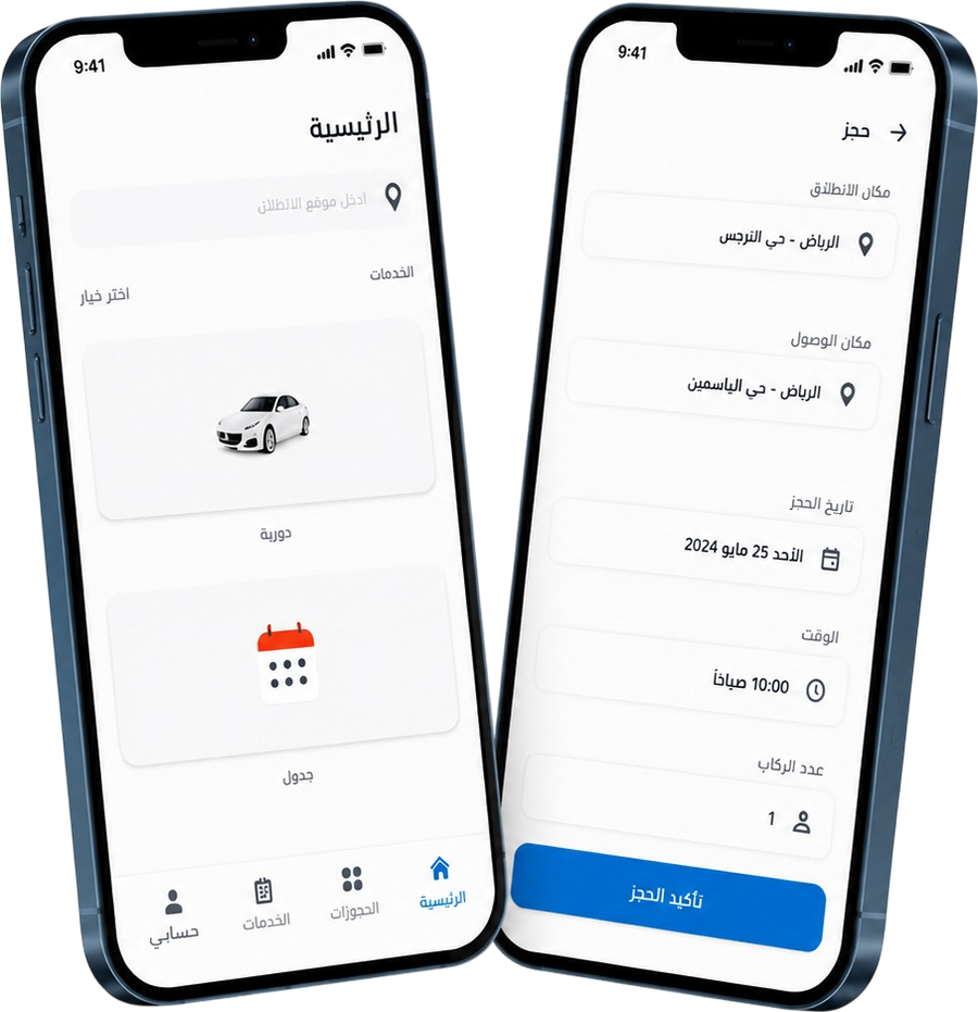 شاشتا التطبيق: الصفحة الرئيسية وحجز رحلة